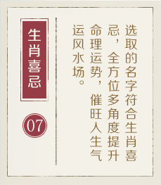 临清起名流程七
