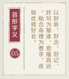 临清起名流程五
